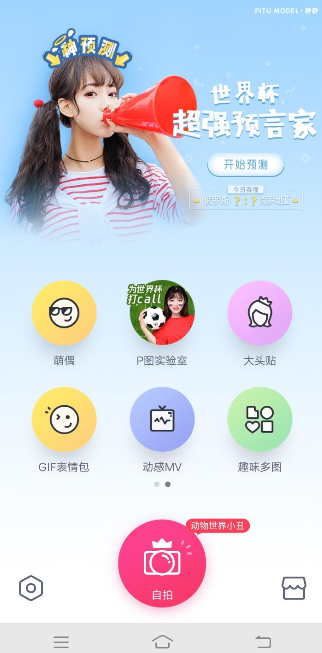 天天P图将照片制作成视频的图文教程