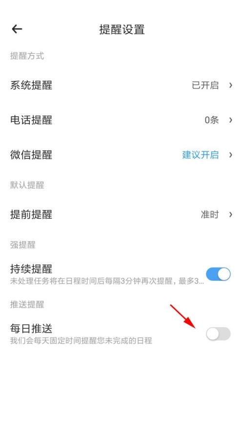 时光序怎么关闭每日推送？时光序关闭每日推送教程
