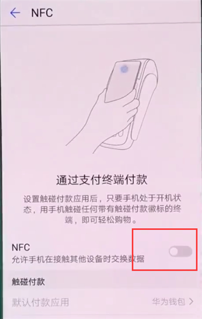 华为p20中打开nfc开关的详细步骤