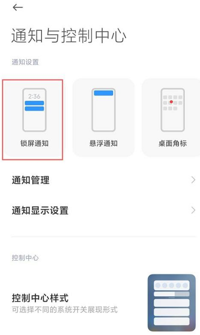 小米12微信通知不显示内容在哪里开启?小米12微信通知不显示内容的开启方法