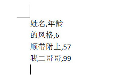Word文本表格互相转换操作详解