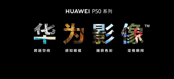 华为p50Pro里配置那些参数?华为p50Pro系列详细参数配置介绍