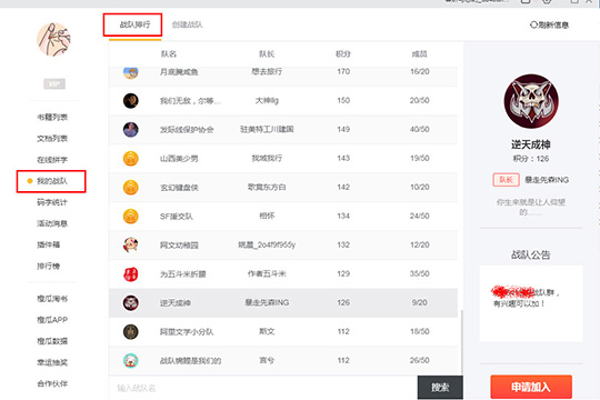 橙瓜码字创建战队的操作步骤