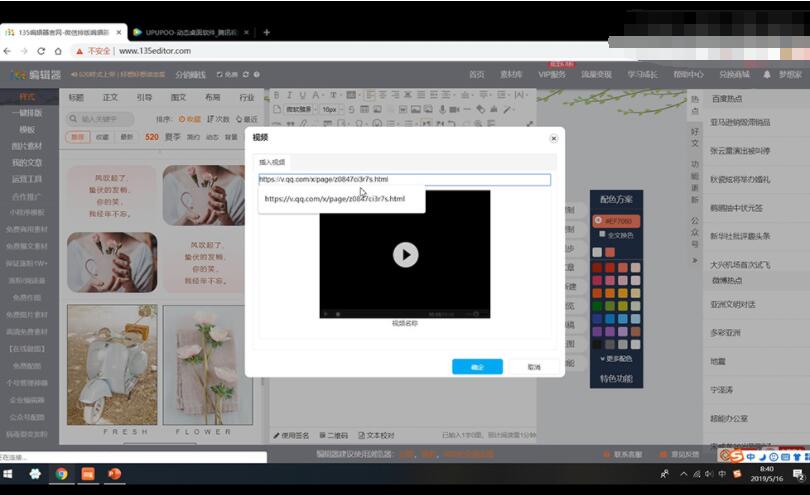 135编辑器怎么用视频 135编辑器使用视频方法