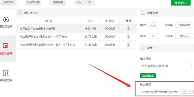 金舟视频格式转换器合并多个视频的操作内容