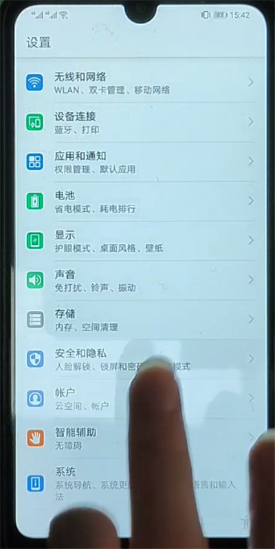 华为手机关闭健康使用手机具体方法
