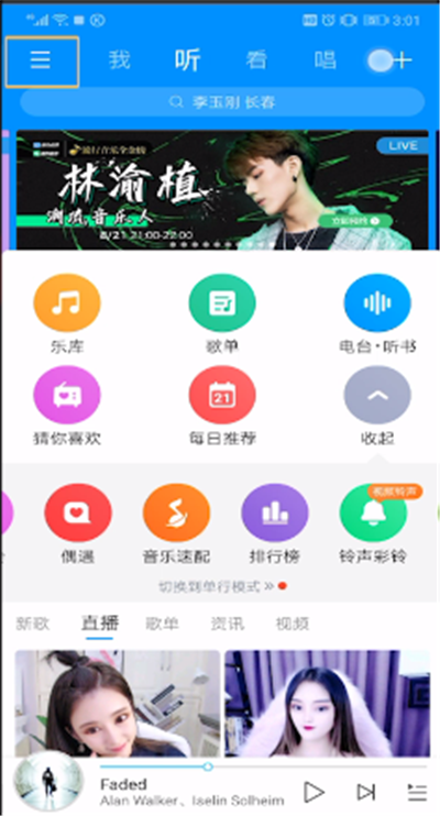 酷狗音乐问候音的操作步骤
