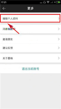 墨柚绑定手机号码的操作流程