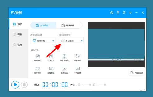 EV录屏录不上声音怎么办?EV录屏录不上声音的解决方法