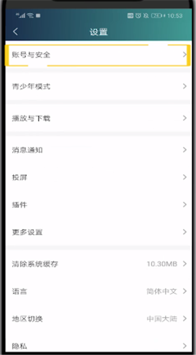 爱奇艺中修改密码的简单操作教程