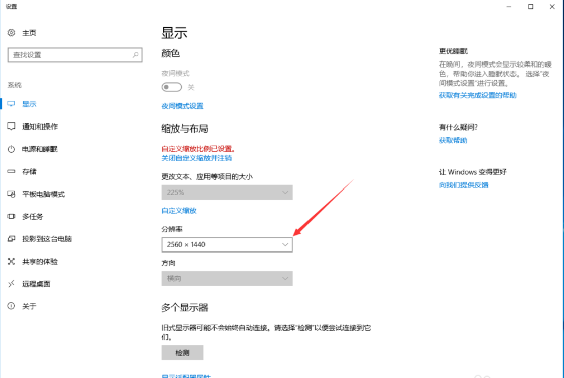 WIN10调节分辨率的简单方法