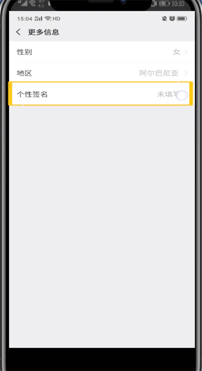 微信设置头像下面的一排小字的方法教程