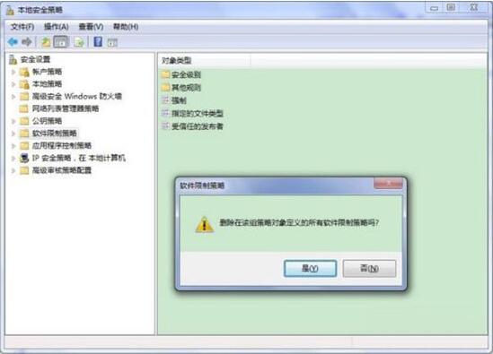 win7中显示此程序被组策略阻止的处理办法
