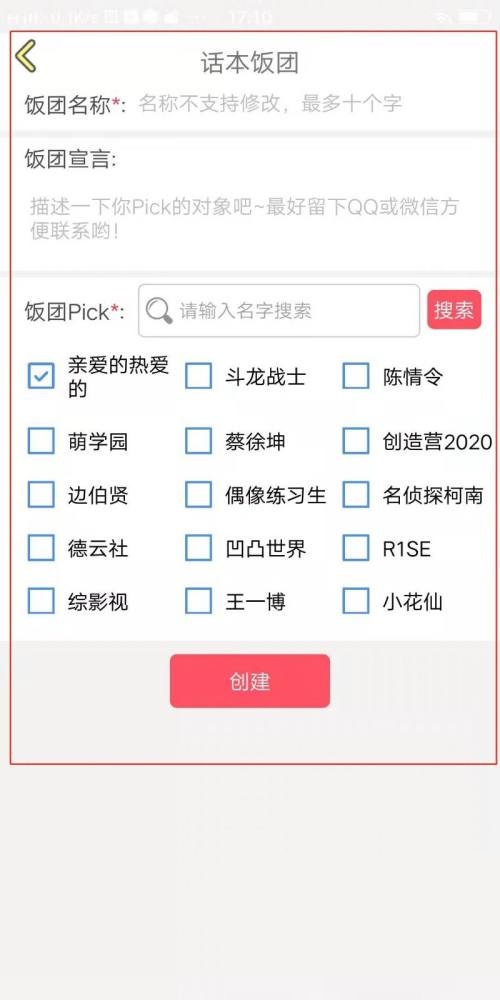 话本小说怎么创建话本饭团？话本小说创建话本饭团教程