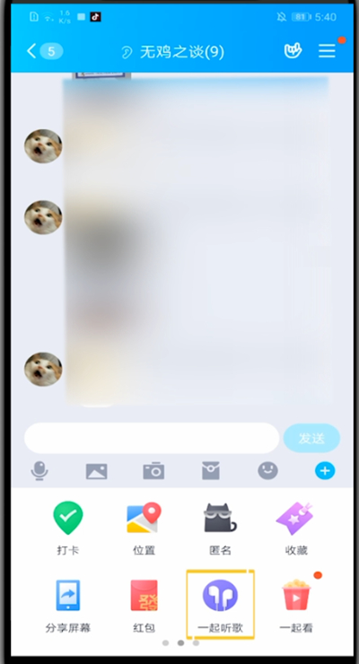 qq群里开启一起听歌的方法教程