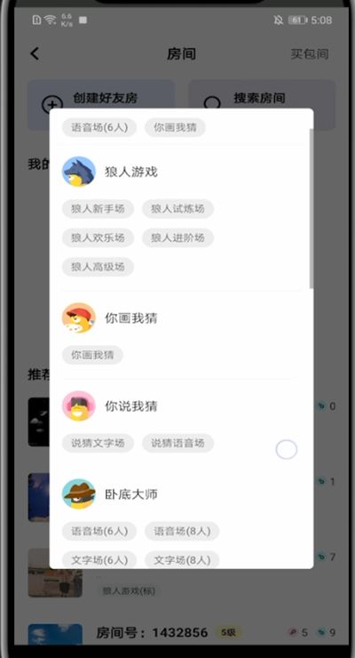 玩吧怎么创建语音房?玩吧里创建语音房方法