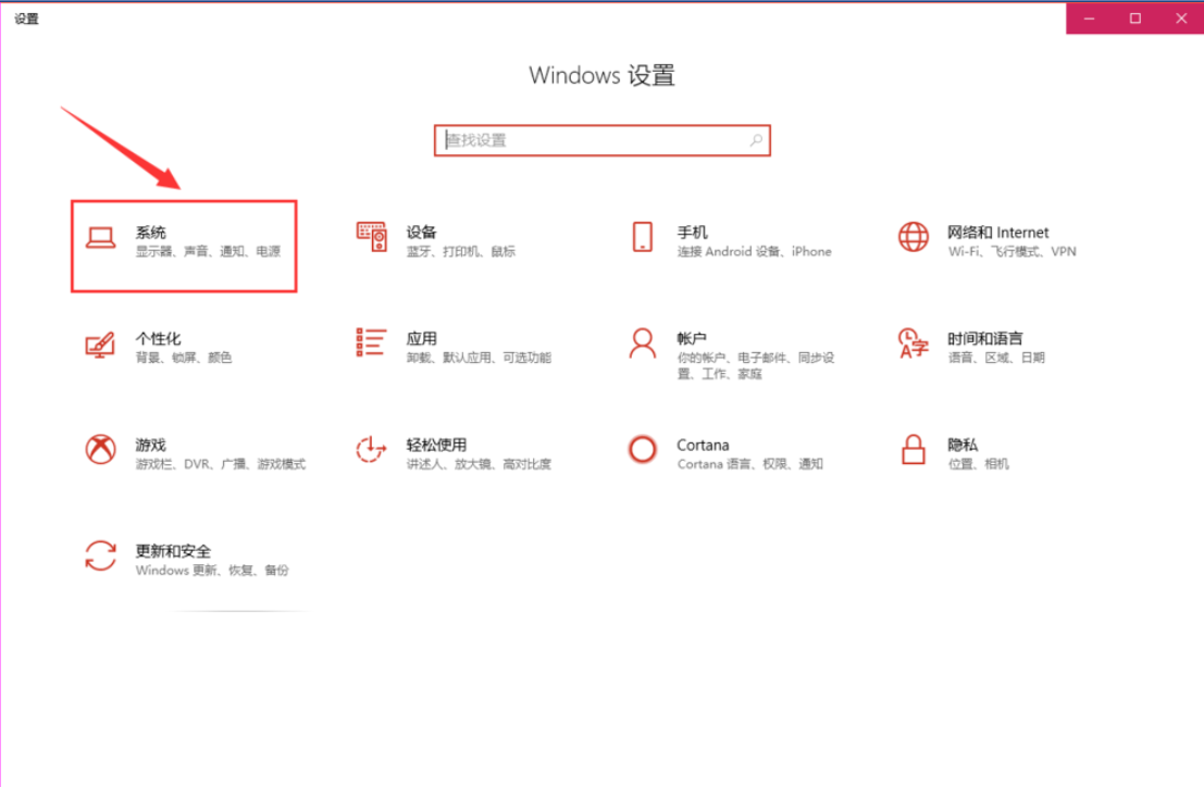WIN10调节分辨率的简单方法