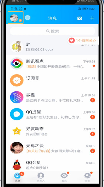 qq取消语音气泡的方法教程