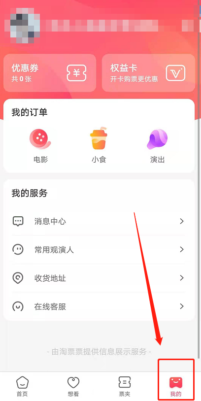 淘票票怎么评价电影 淘票票给影片及影院评分步骤