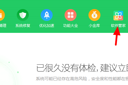 腾讯软件管理怎么卸载?腾讯软件管理快速卸载的方法