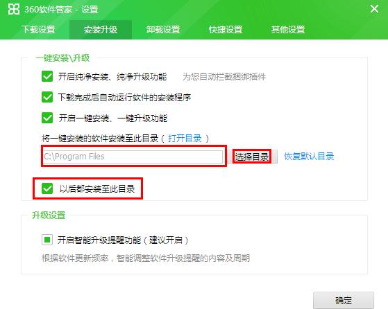 360软件管家设置安装位置的操作步骤
