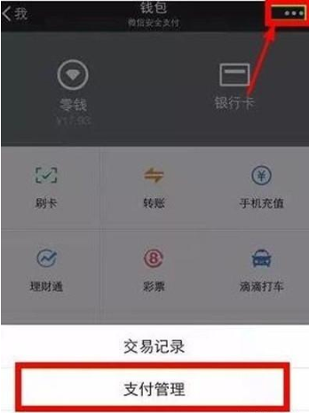 vivoz5开启微信指纹支付的图文步骤