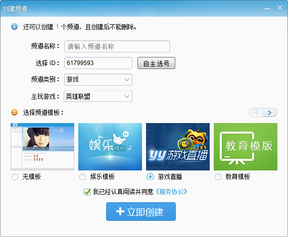 yy语音中使用频道创建功能的操作教程