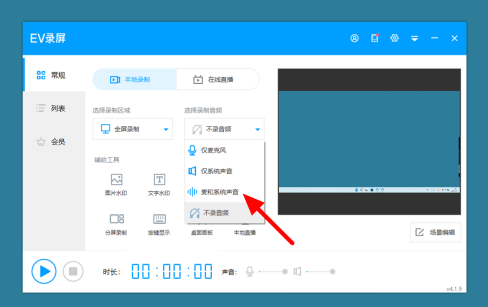 EV录屏录不上声音怎么办?EV录屏录不上声音的解决方法