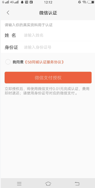 58同城绑定微信的详细技巧