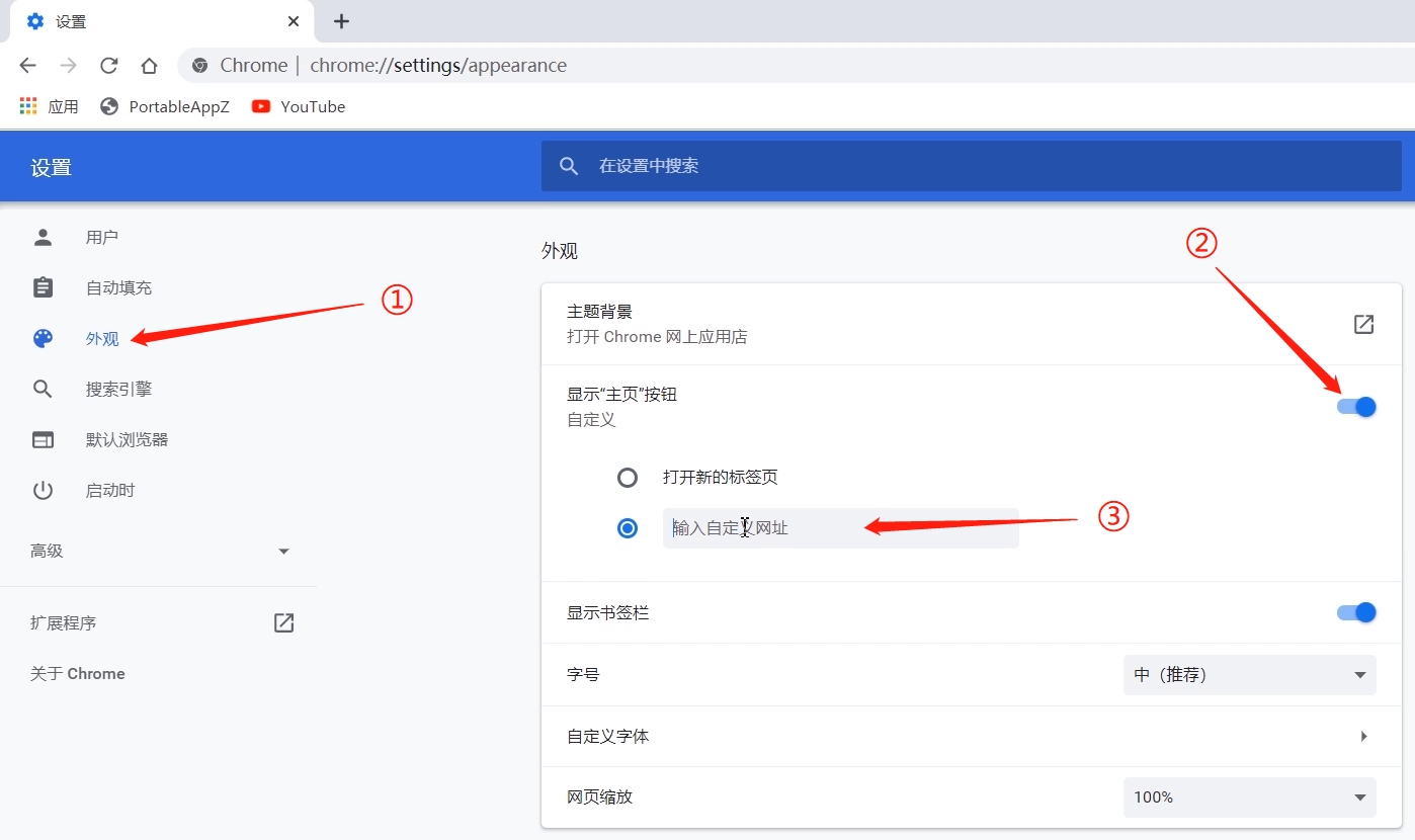 谷歌浏览器设置主页的方法教程
