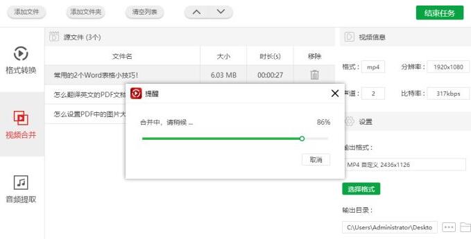 金舟视频格式转换器合并多个视频的操作内容