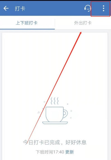 企业微信在哪开启打卡提醒功能?企业微信开启打卡提醒功能的方法
