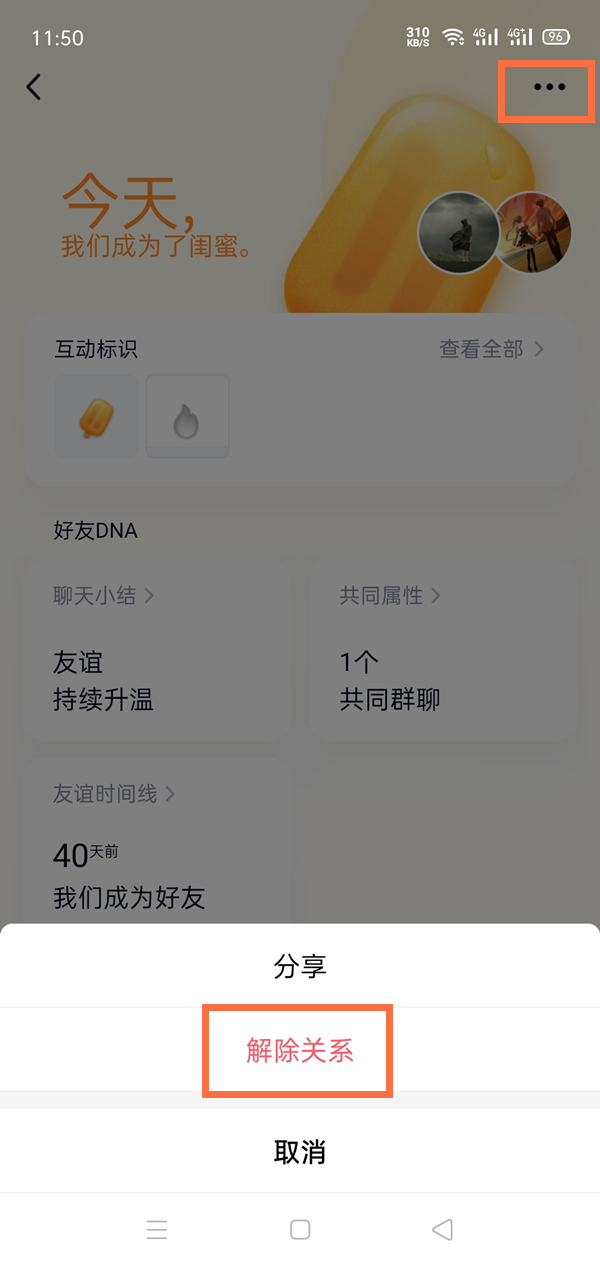 qq解除闺蜜关系对方会知道吗？qq解除闺蜜关系对方是否收到提醒