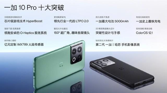 一加10Pro好不好?一加10Pro详细介绍