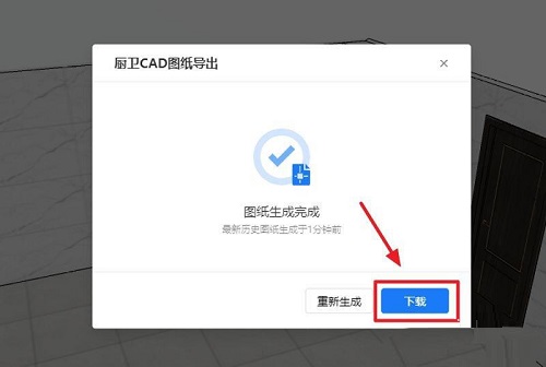 酷家乐在哪导出厨卫CAD图纸?酷家乐导出厨卫CAD图纸的方法