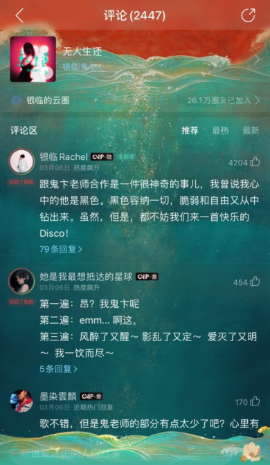 网易云怎么删除评论 网易云删除评论的方法步骤