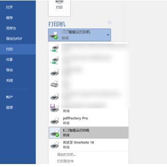 钉钉云打印设置方法描述