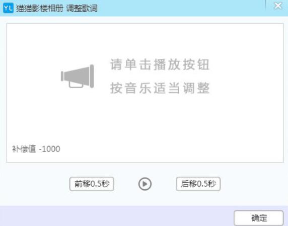 猫猫影楼相册自定义歌词的方法介绍