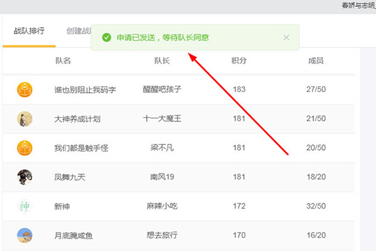 橙瓜码字创建战队的操作步骤