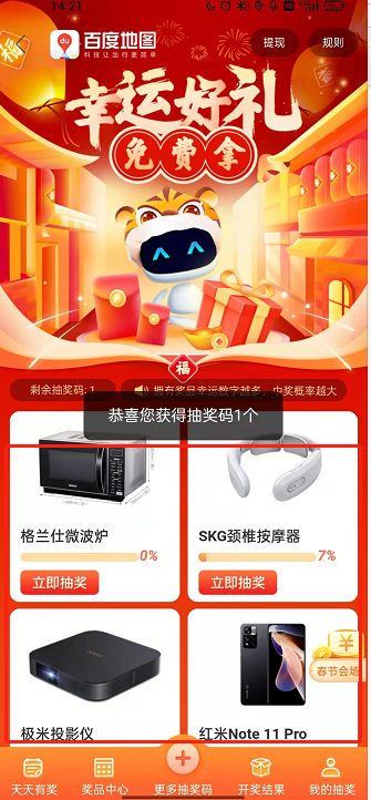 百度地图新春抽奖活动怎么玩？百度地图新春抽奖活动玩法介绍