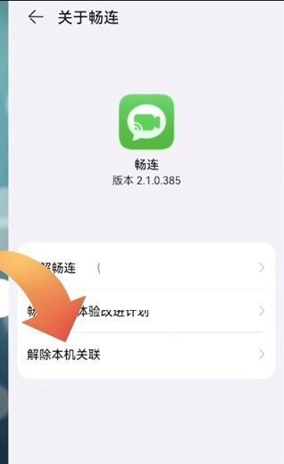 畅连怎么关闭?畅连关闭方法
