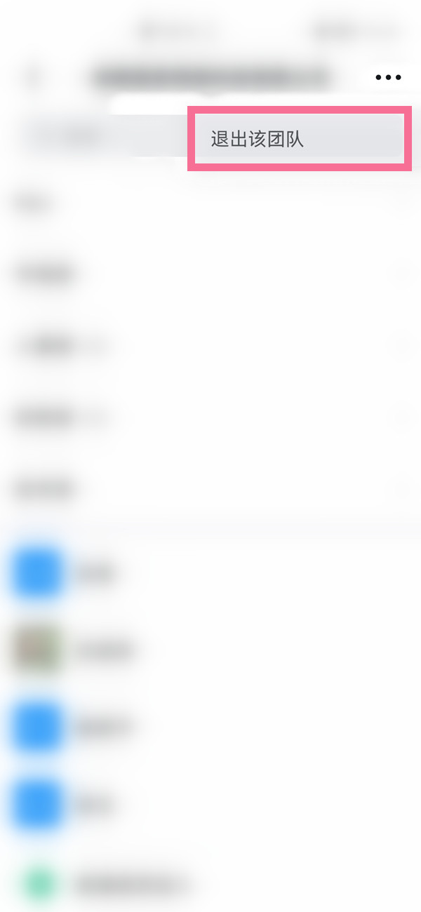 钉钉如何退出部门?钉钉退出部门操作方法