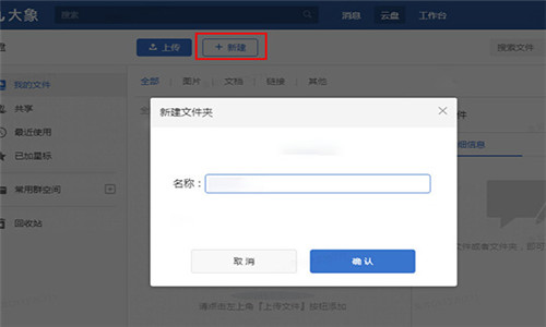 美团大象上传文件的具体操作步骤