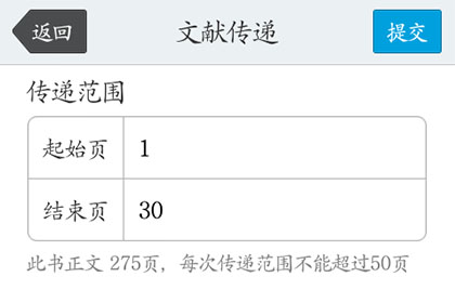 超星移动图书馆下载图书的操作教程