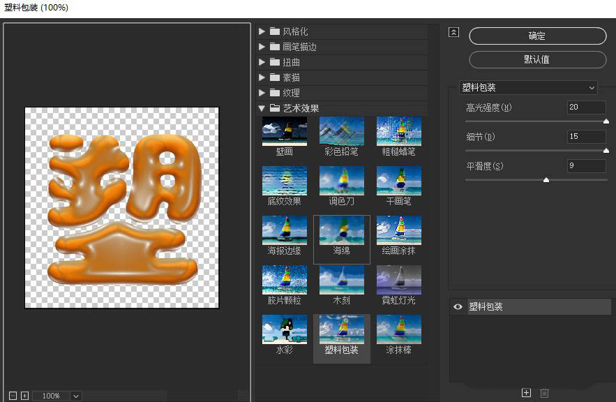 ps怎么制作出逼真的塑料字?ps逼真塑料文字的做法技巧