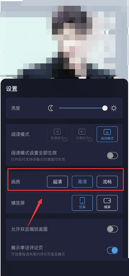 哔哩哔哩漫画怎么设置画质?哔哩哔哩漫画设置画质教程