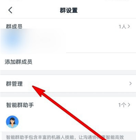 钉钉向管理员发起单聊怎么禁止 钉钉禁止向管理员发起单聊的教程