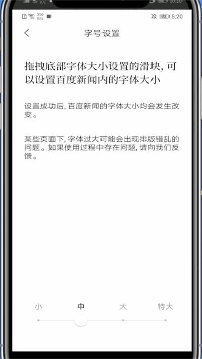 百度新闻怎么调字体大小的?百度新闻调字体大小的方法