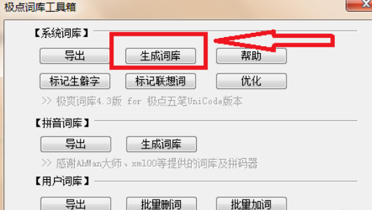 极点五笔输入法添加自己词组的具体操作步骤