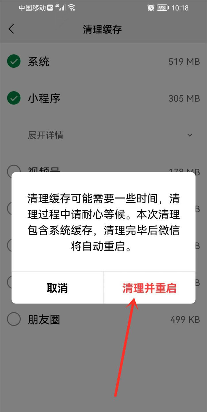 微信小程序缓存怎么清理?微信小程序缓存清理方法